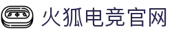 火狐电竞 - 点燃电竞激情,竞出非凡精彩!